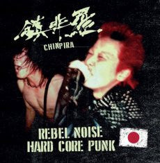 Chinpira : Rebel Noise Hard Core Punk (LP,Compilation,Limited Edition)