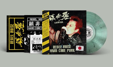 Chinpira : Rebel Noise Hard Core Punk (LP,Compilation,Limited Edition)