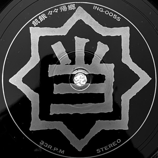 Michiro Endo, Jun Inui, Susumu Hirasawa, Korechika Kitada* : Ki-Ga Ki-Ga Ki-Kyo (Flexi, 7", S/Sided)