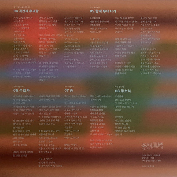 공중도둑 = 공중도둑 : 무너지기 = Crumbling (LP,Album,Limited Edition,Repress)