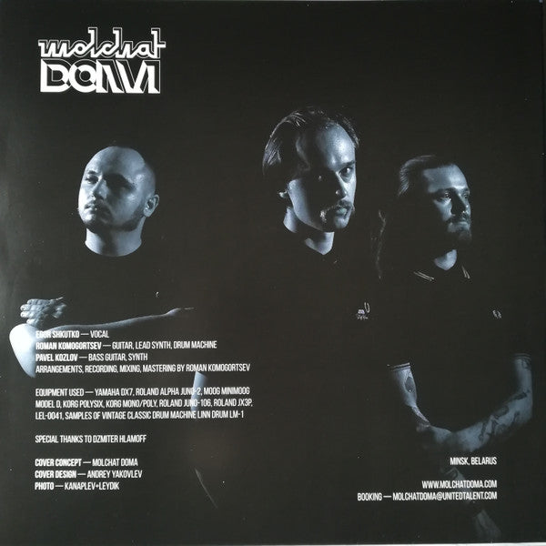 Молчат Дома = Молчат Дома : Монумент = Monument (LP,Album,Limited Edition)