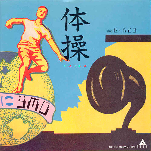 Yellow Magic Orchestra : 体操 (7")