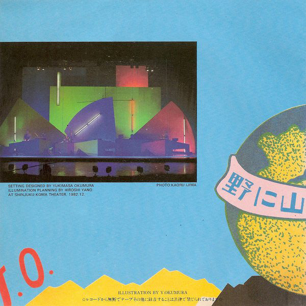 Yellow Magic Orchestra : 体操 (7")
