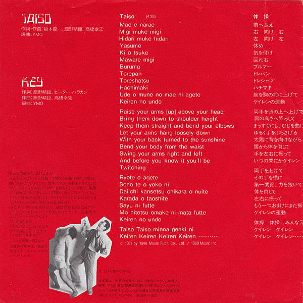 Yellow Magic Orchestra : 体操 (7")