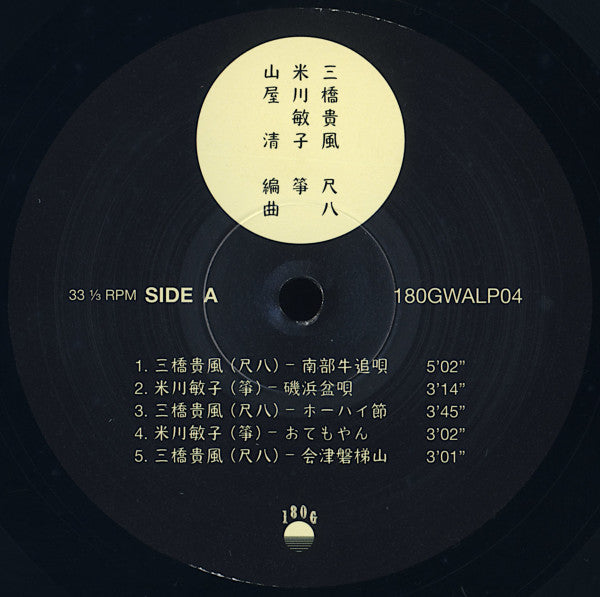 Kiyoshi Yamaya = Kiyoshi Yamaya, Toshiko Yonekawa = Toshiko Yonekawa, Kifu Mitsuhashi = Kifu Mitsuhashi : Wamono Groove: Shakuhachi & Koto Jazz Funk '76 (LP,Compilation,Stereo)