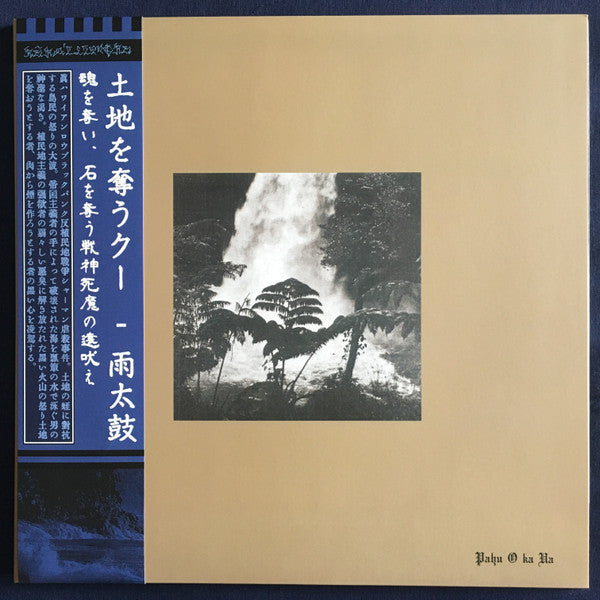Kūka'ilimoku : Pahu O Ka Ua (LP, Ltd)