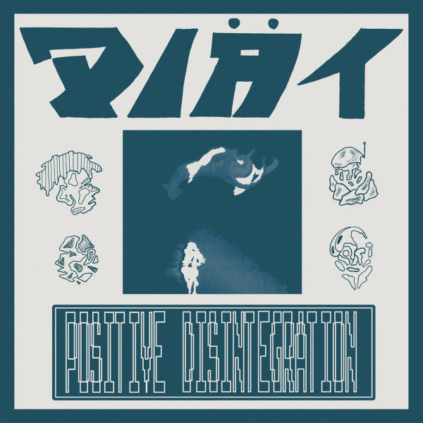 Diät : Positive Disintegration (LP,Album,Reissue,Remastered)
