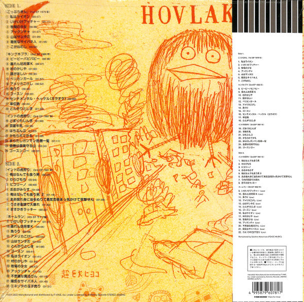 Hoburakin : グレイテストヒッツ (LP,Compilation,Limited Edition,Reissue,Remastered)