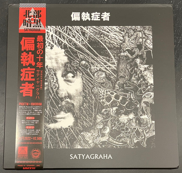 Paranoid (18) : Satyagraha (LP,Album,Reissue)