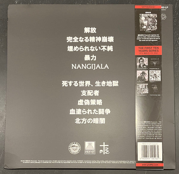 Paranoid (18) : Satyagraha (LP,Album,Reissue)