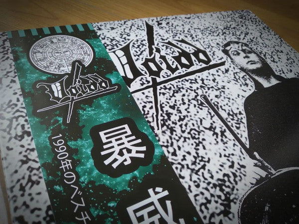 Voidd (2) : Premonatry Inscription / Human Antrophy (LP,Compilation)