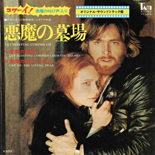 Giuliano Sorgini : 悪魔の墓場 = Let Sleeping Corpses Lie (7", Single)