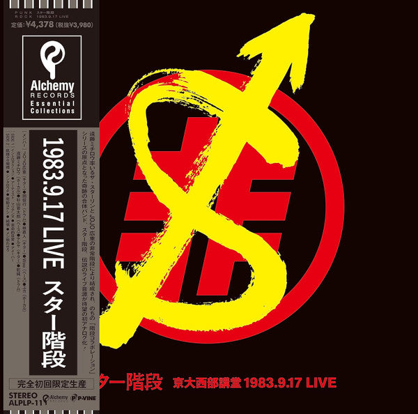 Stakaidan : 京大西部講堂 1983.9.17 Live (LP,Limited Edition,Reissue)