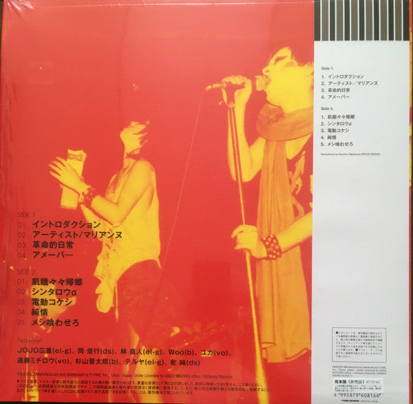 Stakaidan : 京大西部講堂 1983.9.17 Live (LP,Limited Edition,Reissue)