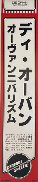 Die Öwan = ディ・オーバン* : Öwannibalism = オーヴァン二バリズム (LP, Comp)