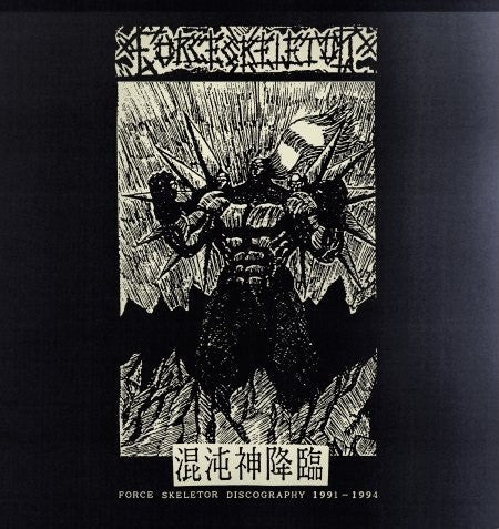 Force Skeletor : 神降臨 – Discography 1991-1994 (LP,Compilation)