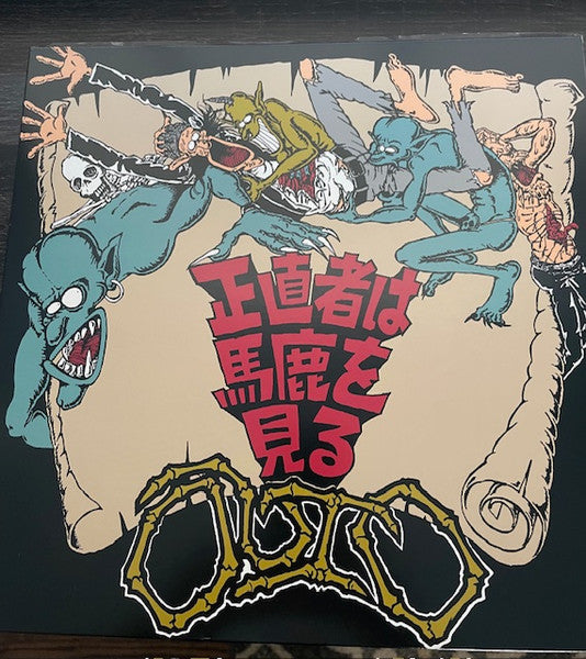 Outo : 正直者は馬鹿を見る (12", EP, RE)