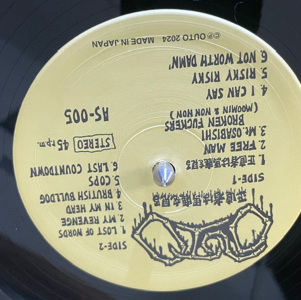 Outo : 正直者は馬鹿を見る (12", EP, RE)
