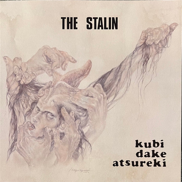 Stalin, The : Kubi Dake Atsureki = 首だけアツレキ (7",33 ⅓ RPM,Limited Edition,Reissue)