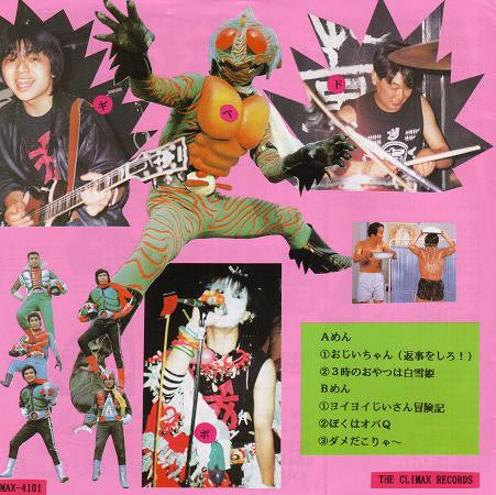ありぢごく : ギャギギュゲギョ!! (7", EP)