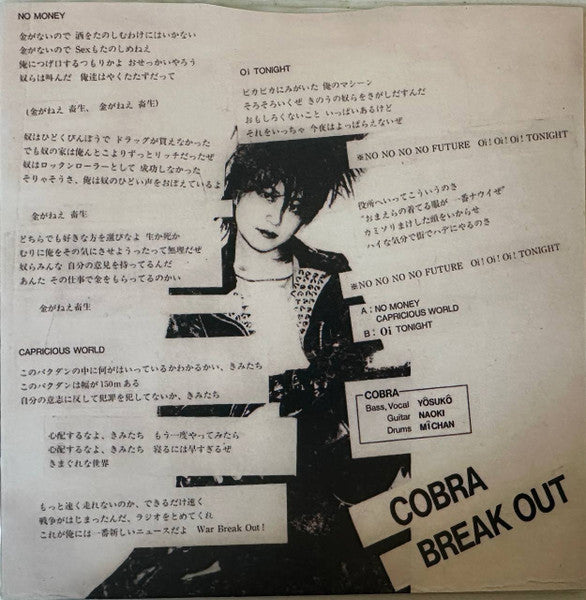 Cobra (15) : Break Out (7",EP,Unofficial Release)
