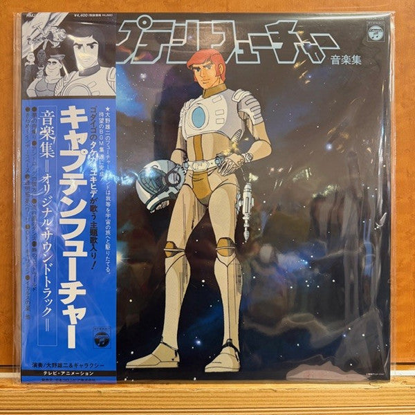 Yuji Ohno & Galaxy : キャプテンフューチャー音楽集 (LP,Album,Limited Edition,Reissue)
