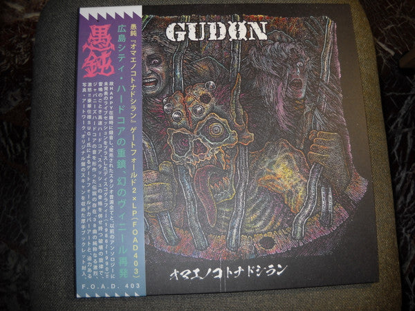Gudon : オマエノコトナドシラン – Discography 1986-1990 (LP,Compilation,Limited Edition,Reissue)