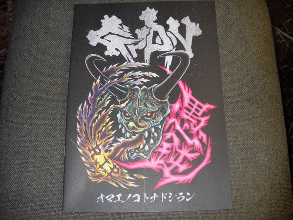 Gudon : オマエノコトナドシラン – Discography 1986-1990 (LP,Compilation,Limited Edition,Reissue)
