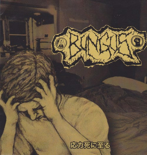 Soy (4), Bungus : Tempeh Fugit / 応力死に至る (7", EP)