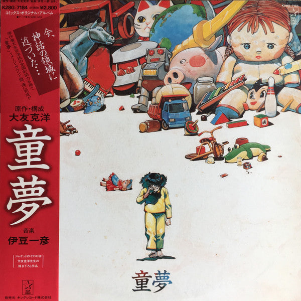 伊豆一彦 : 童夢 (LP,Stereo)