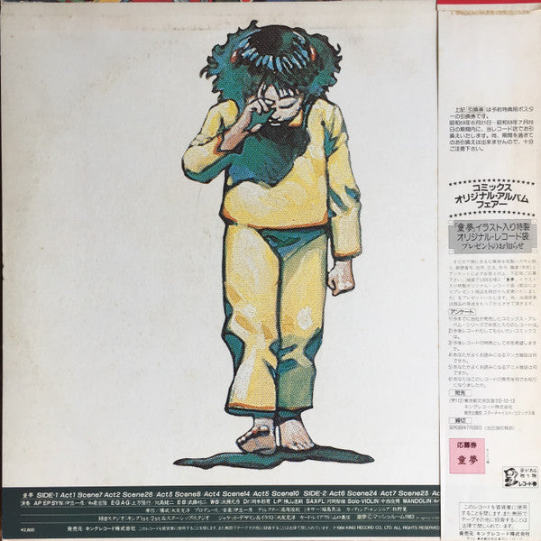 伊豆一彦 : 童夢 (LP,Stereo)