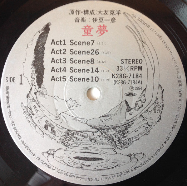 伊豆一彦 : 童夢 (LP,Stereo)