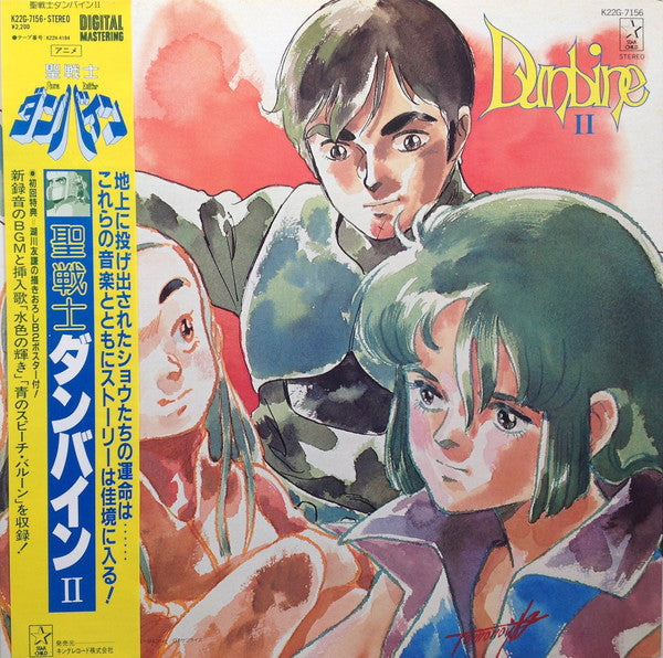 Katsuhiro Tsubonou : Aura Battler Dunbine II = 聖戦士ダンバイン II (LP)
