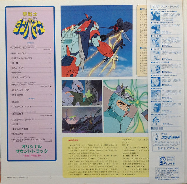 Katsuhiro Tsubonou : Aura Battler Dunbine II = 聖戦士ダンバイン II (LP)